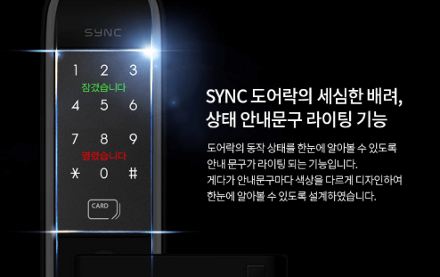 솔리티 싱크 SM-500 도어락 매뉴얼 다운로드(SOLITY SYNC)