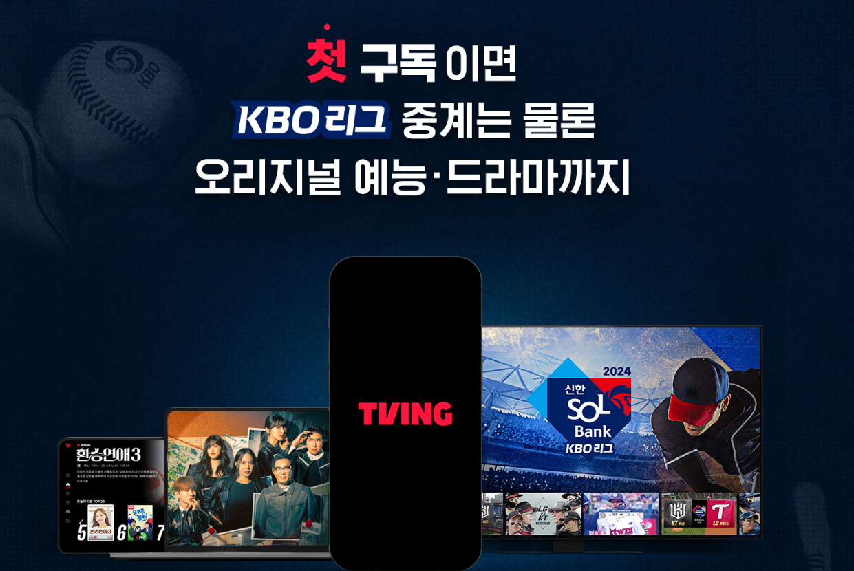 프로 야구 무료 100원 중계 개막전 방송채널