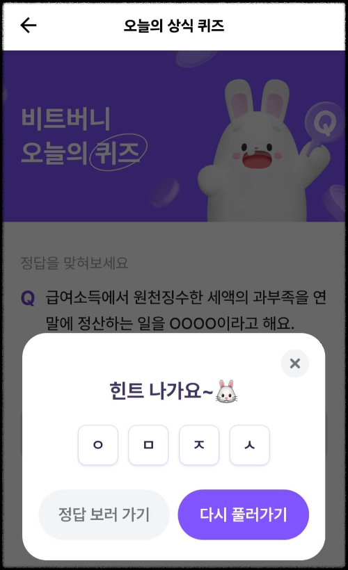 토끼가 힌트주고 있음