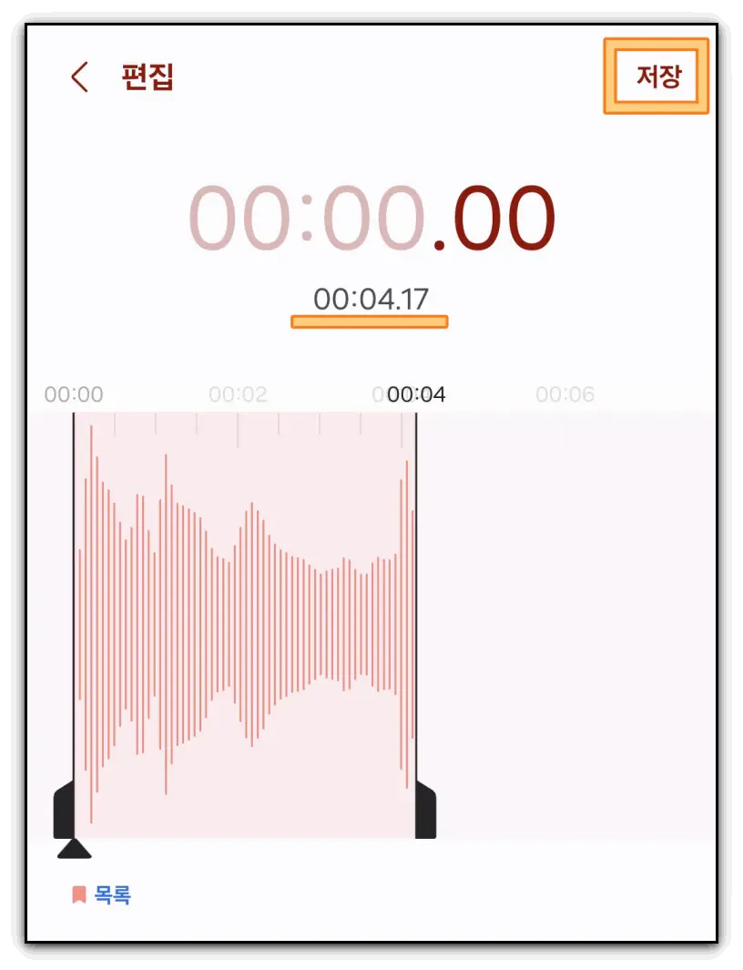 음성-통화-녹음-파일-편집-방법
