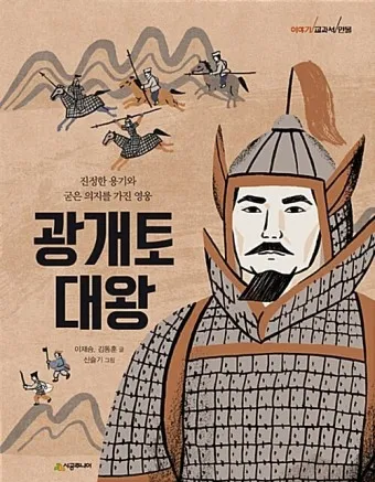 고구려 광개토대왕 주요 업적 의미 한국사_7