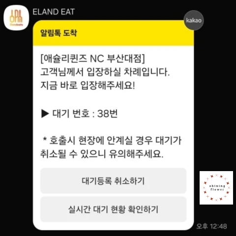 애슐리 퀸즈-입장 안내톡