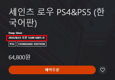 세인츠 로우