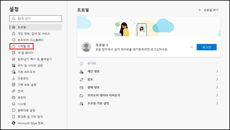 시작페이지 다음으로 설정하는 방법7