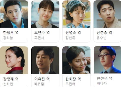 당신의맛 등장인물