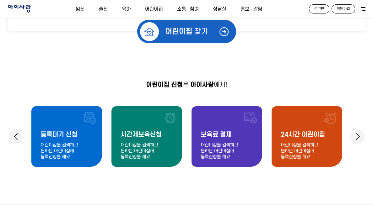 2026 온라인 입소신청