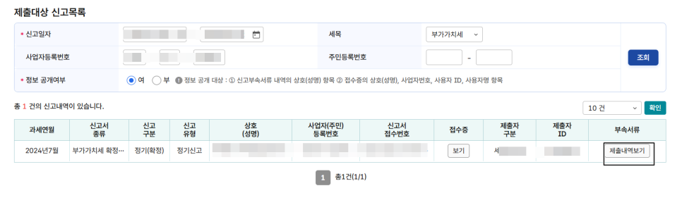 제출내역보기