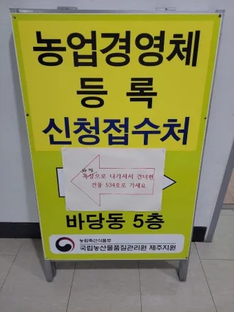 농업경영체 등록 갱신 완벽 정리_25