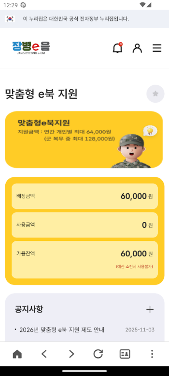 장병e음 앱, 군인 모바일 신분증, 부대 출입, PX 이용, 신원 증명