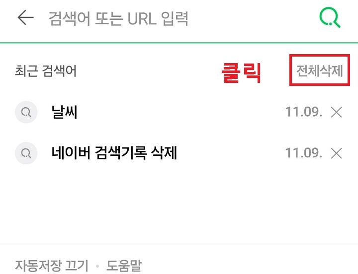 전체삭제 클릭함