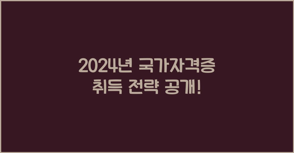 국가자격증