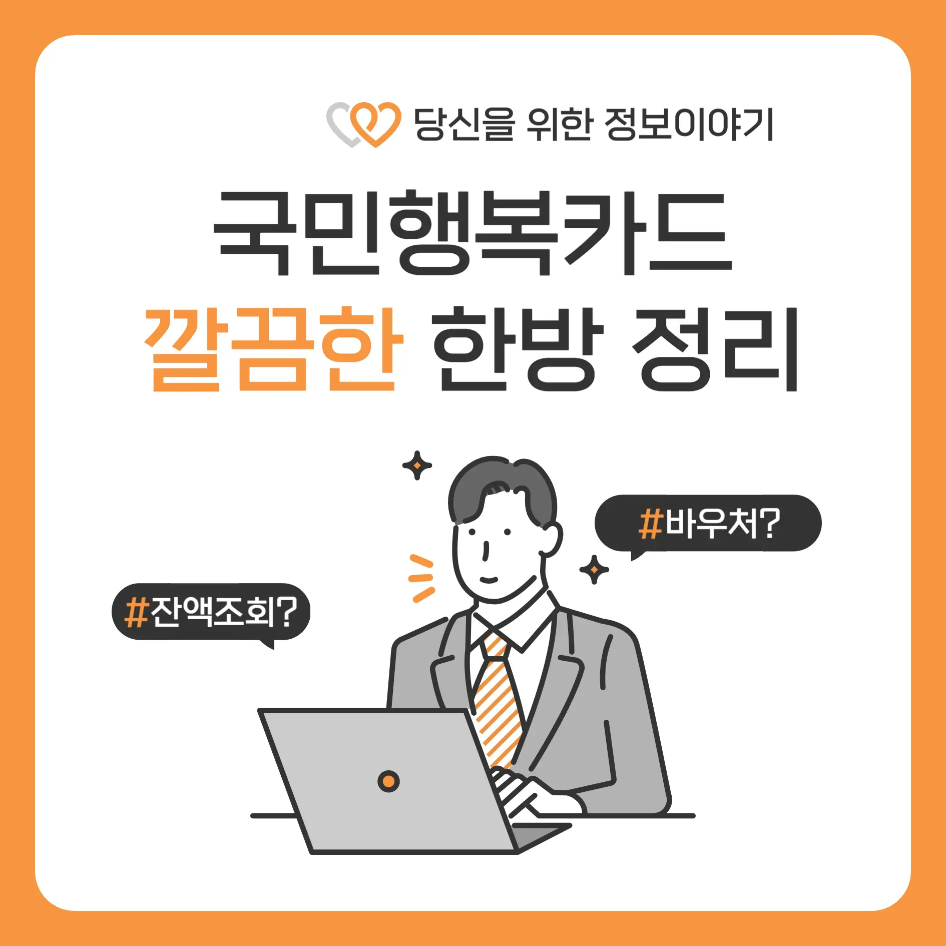 국민행복카드