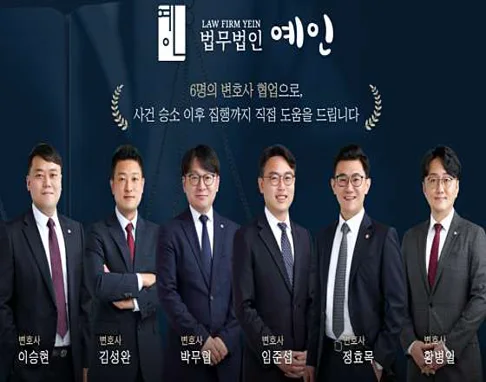 법무법인 예인