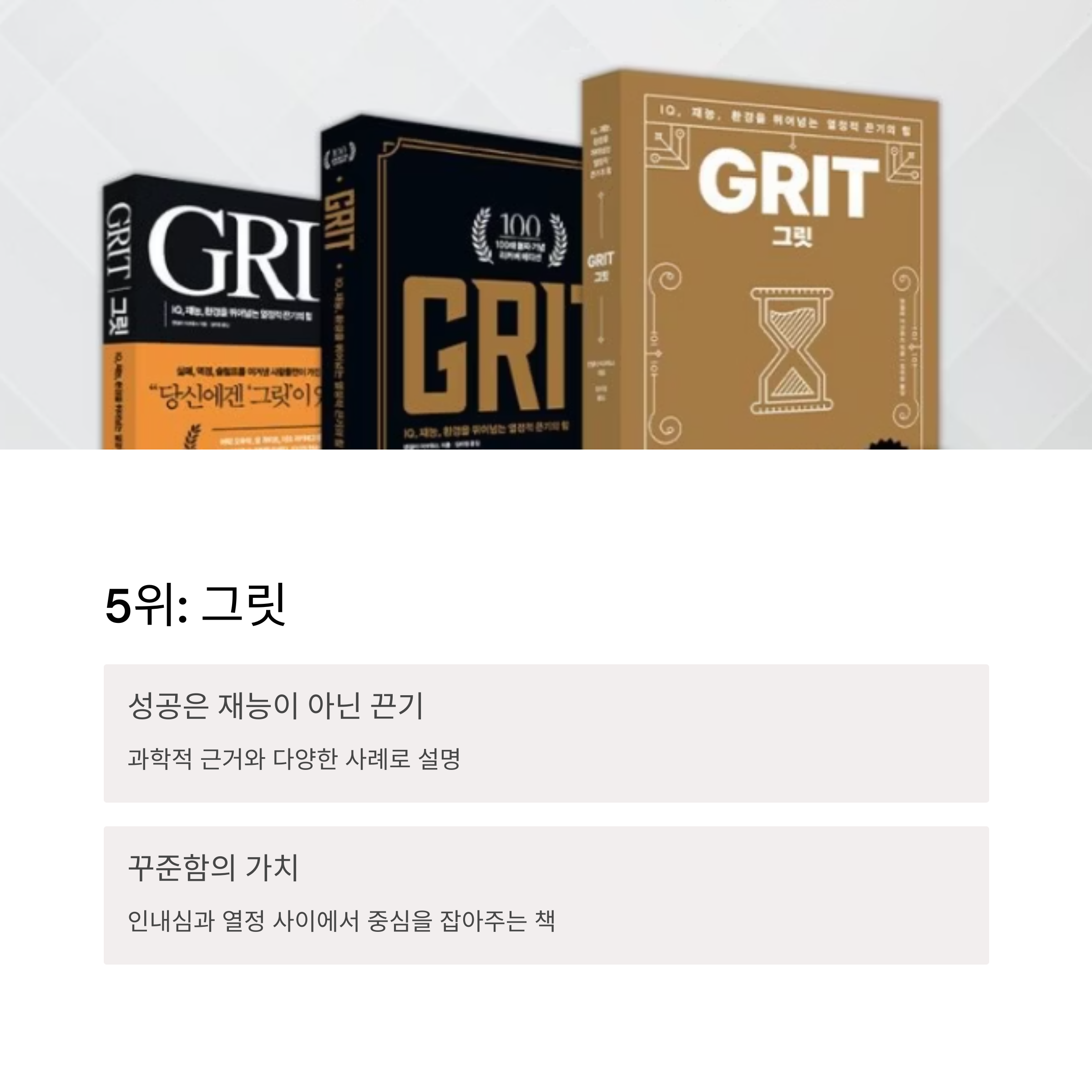 그릿