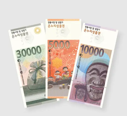 온누리상품권