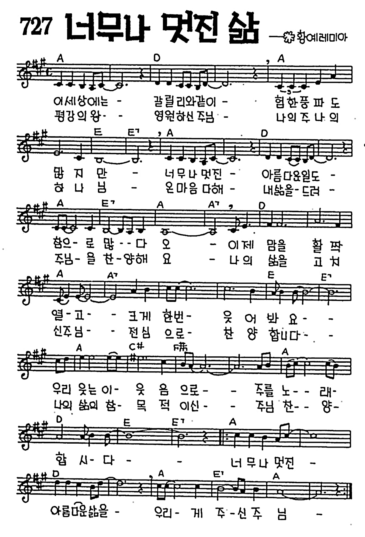 [CCM] 이 세상에는 갈릴리와 같이(너무나 멋진 삶) #악보,가사,MP3 다운로드