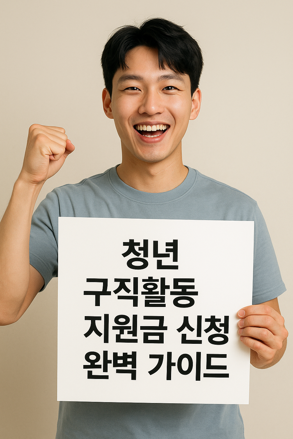 청년 구직활동 지원금 신청 완벽 가이드