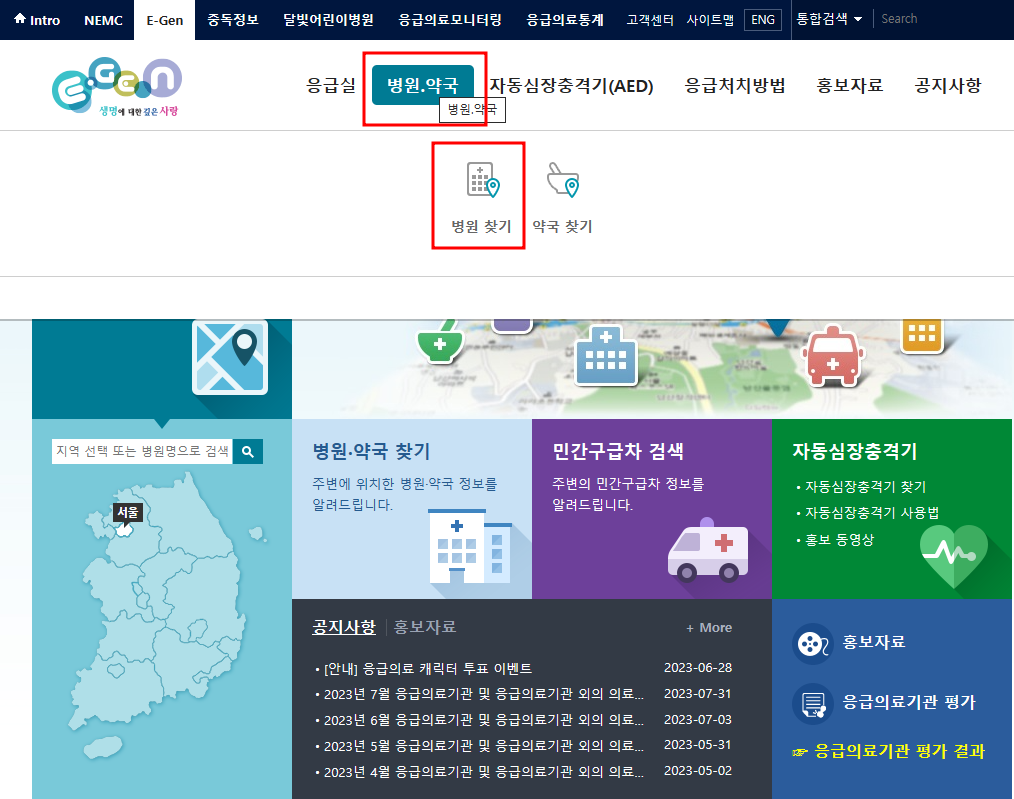 일요일 진료병원 검색 방법