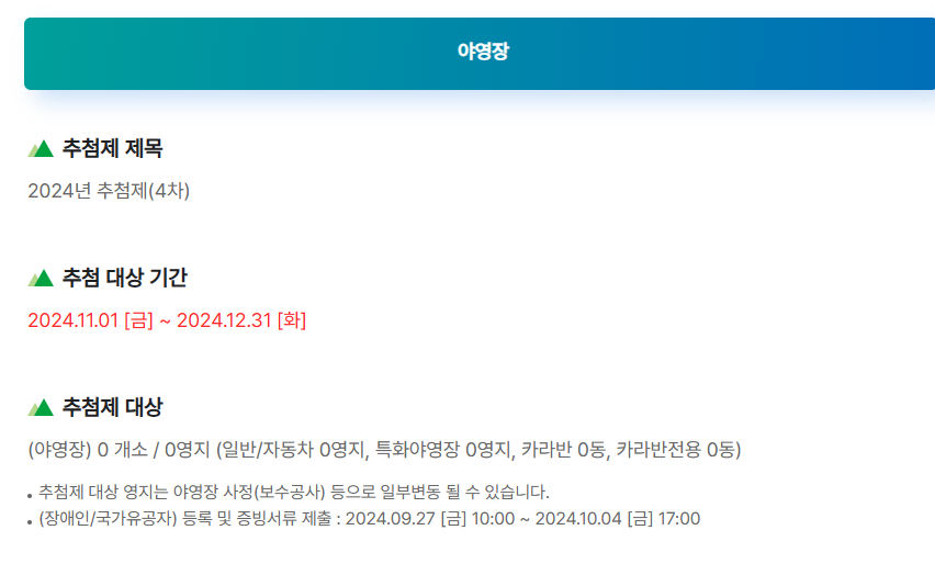 국립공원 예약통합시스템