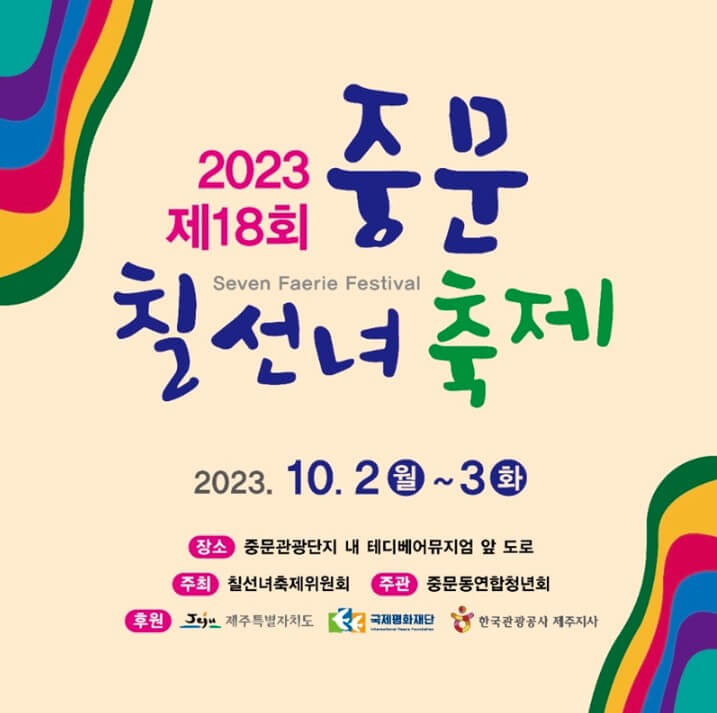 10월 제주도 가볼만한 곳&amp;#44; 축제