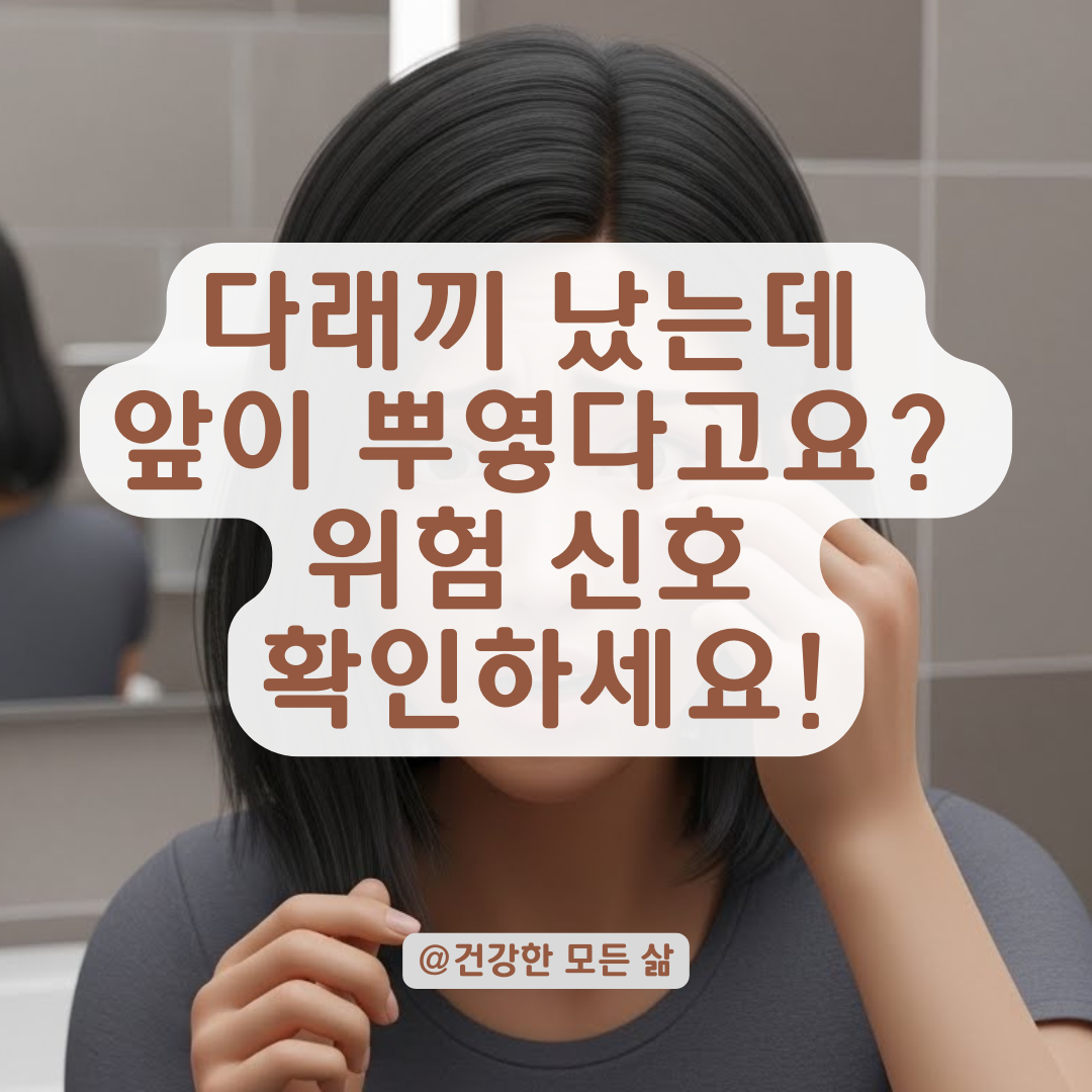 눈 다래끼 후 시야 흐림과 붓기, 단순 결막염이 아닐 수 있는 이유!