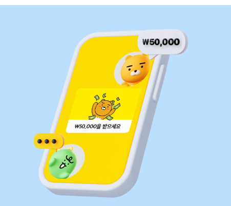 카카오페이송금