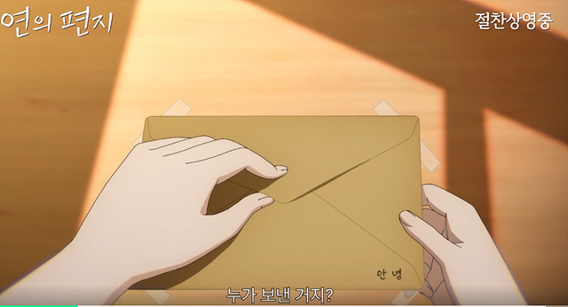 영화 연의 편지 쿠키영상 줄거리 관람후기 &ndash; 따뜻한 감성