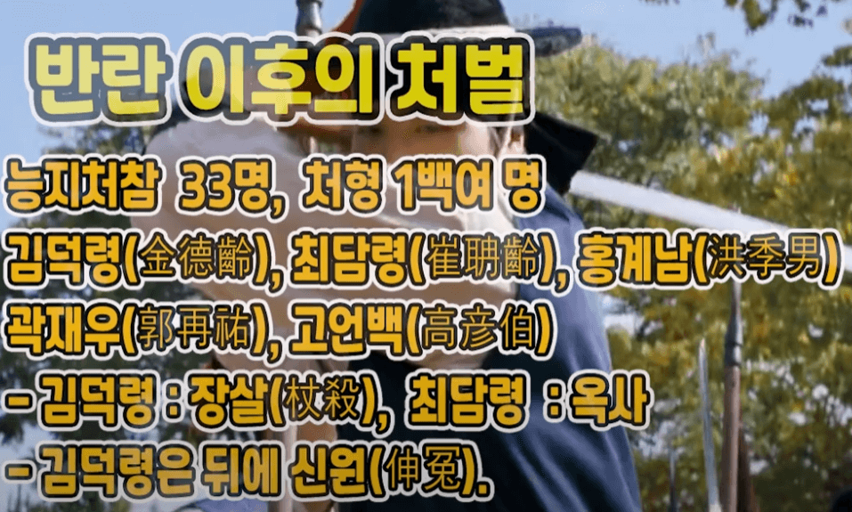 반란이후의 처벌