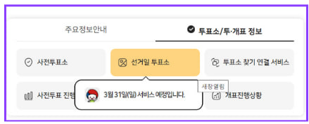 제22대 국회의원 선거 후보자 투표소 찾는 방법