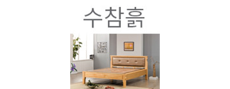 양산시 흙침대