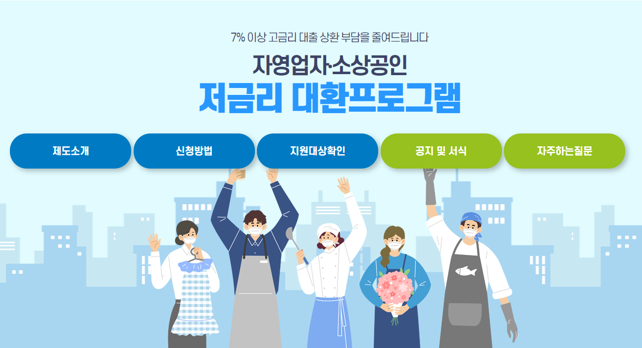 저금리대환대출