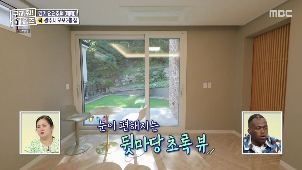 구해줘홈즈 광주시 오포읍 신현리 왜 오포인가 하우스 매물 가격 및 구조 인테리어 리모델링 소개