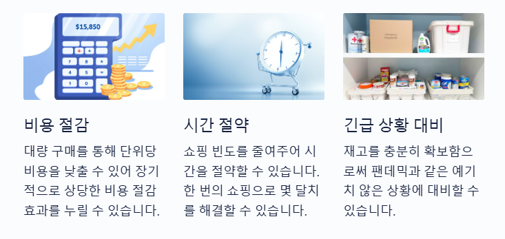 벌크형 소비의 장점