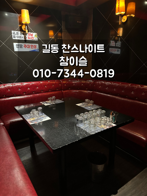 길동 찬스나이트 VIP 룸 이미지