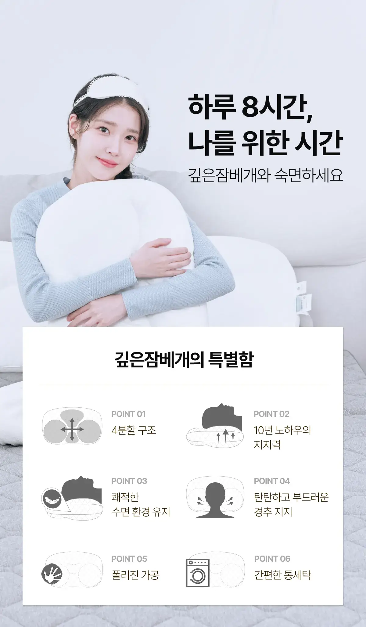 아이유 베개 슬립앤슬립 깊은잠베개 장점, 소재, 사이즈 등 구매 시 정보 안내