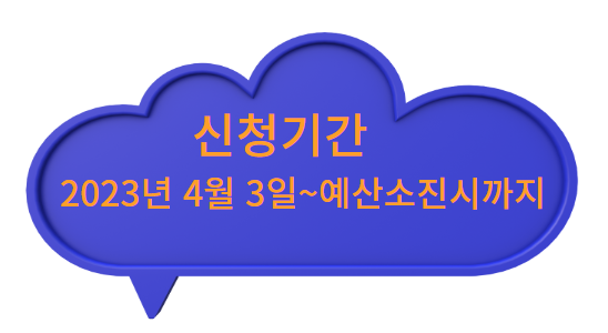 신청기간
