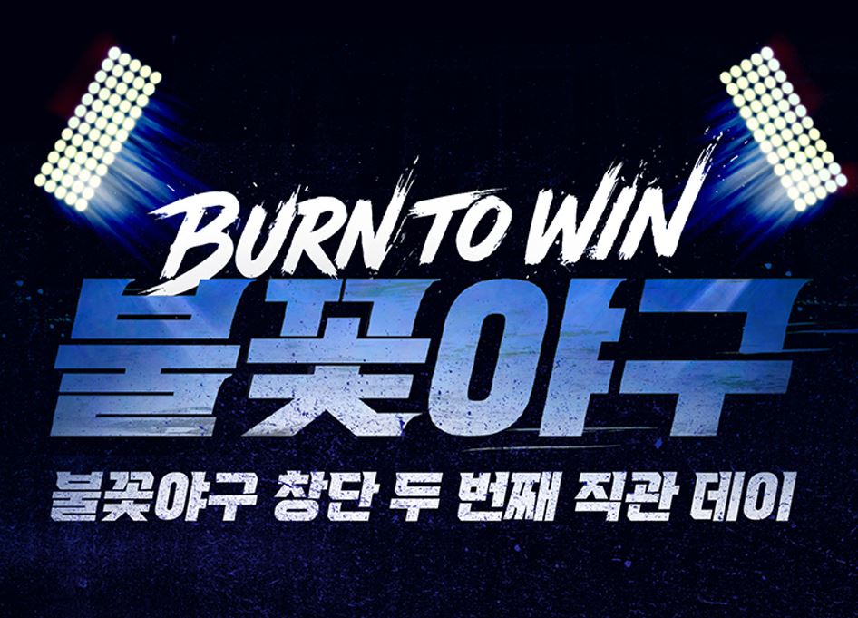 불꽃야구 직관 두 번째 경기 티켓 예매 방법 꼼꼼 안내