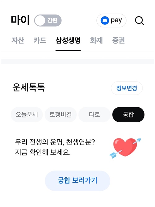 2025 신년운세 오늘운세 토정비결 삼성생명