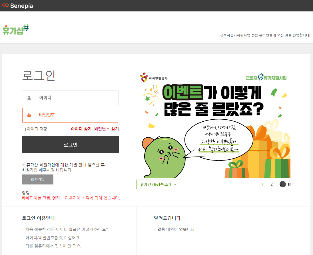 2023.근로자 휴가지원사업.근로자휴가비.추가모집안내.휴가샵.카톡채널추가