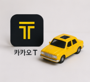 모바일 교통서비스