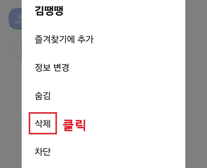 삭제 버튼 클릭함