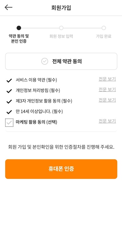 교촌치킨앱가입약관동의