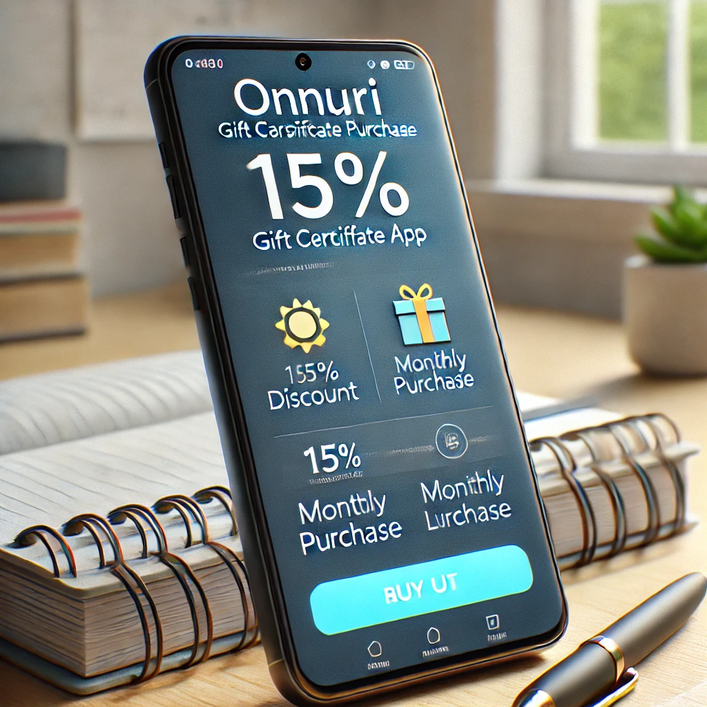 상품권 앱에서 할인 및 구매 한도 확인