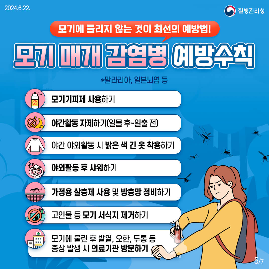 풍수해 감염병 예방