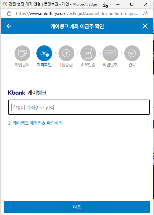 로또 복권 온라인 구매 방법