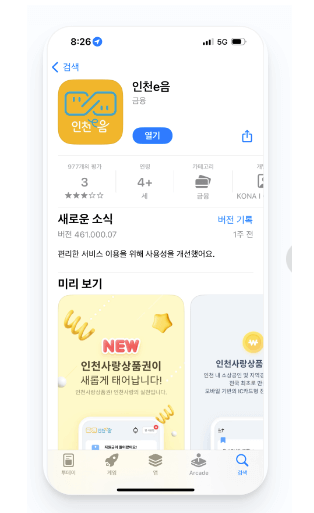 인천시 천사지원금