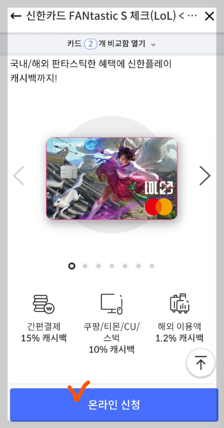 신한카드 온라인 신청 화면 사진