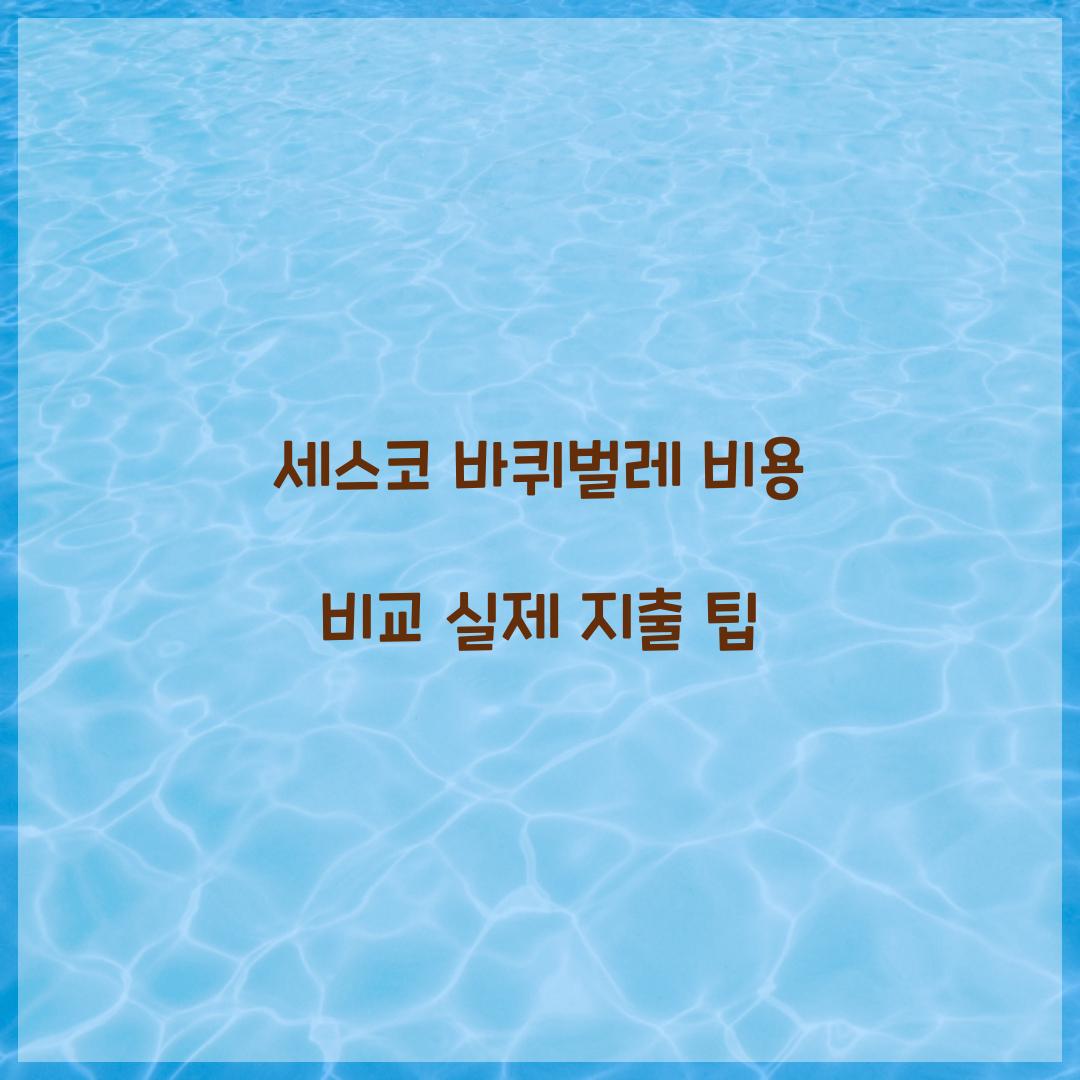 세스코 바퀴벌레 비용