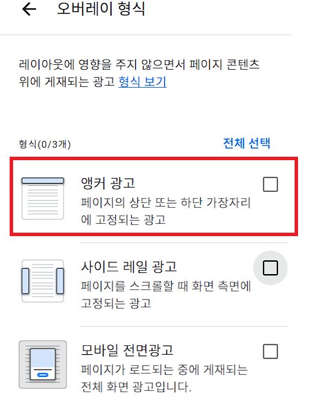 애드센스 앵커광고 설정방법