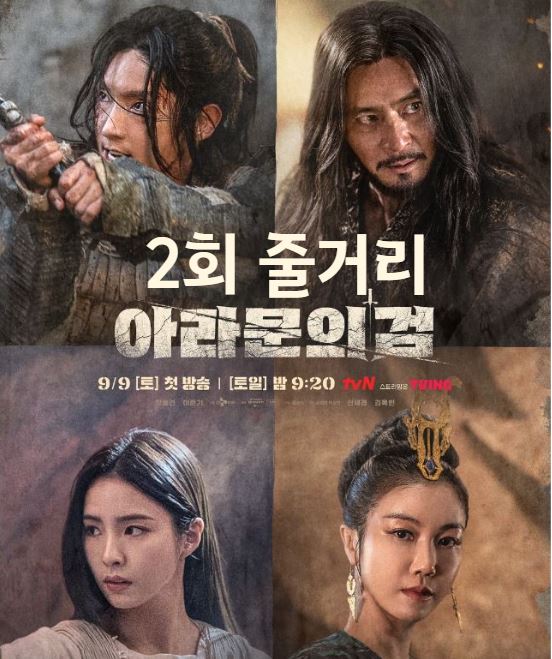 아라문의검_2회